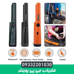 فلزیاب جی پی پوینتر