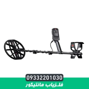 فلزیاب مانتیکور