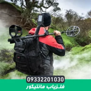 فلزیاب مانتیکور