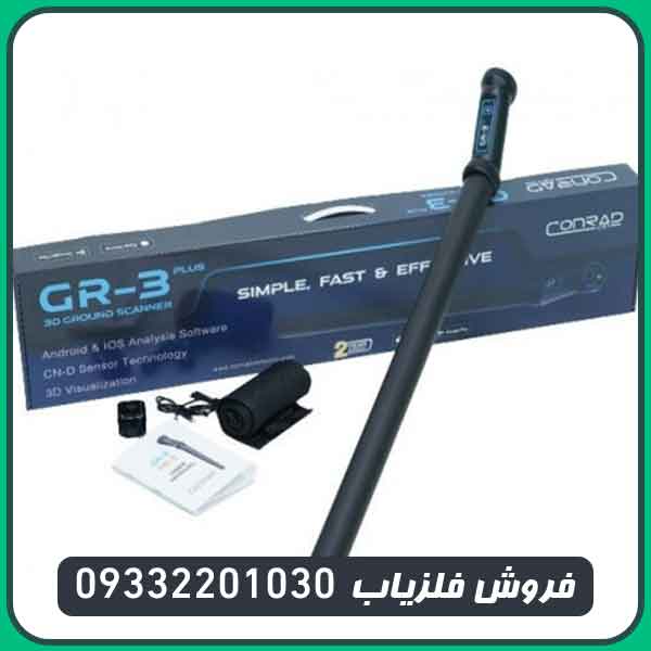 فلزیاب تصویری کنراد GR 3 پلاس