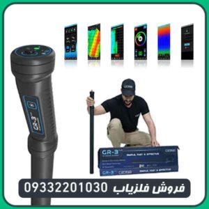 فلزیاب تصویری کنراد GR 3 پلاس