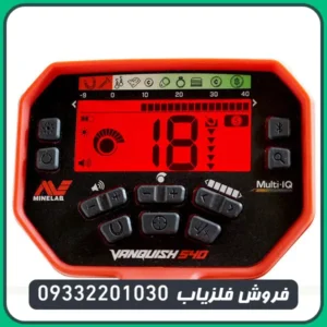 فلزیاب ونکویش 540 پرو