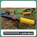 پین پوینتر پروفایند ۳۵