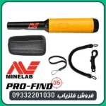 پین پوینتر پروفایند ۳۵