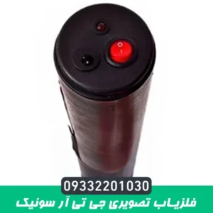 فلزیاب تصویری جی تی آر سونیک
