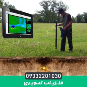 فلزیاب تصویری
