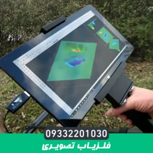 فلزیاب تصویری