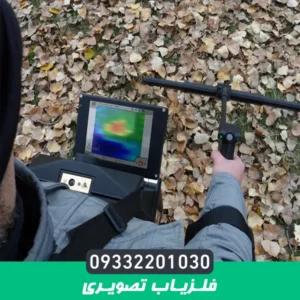 فلزیاب تصویری