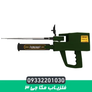 ردیاب مگا جی 3