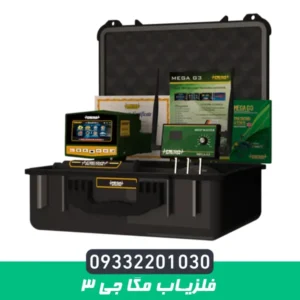 ردیاب مگا جی 3