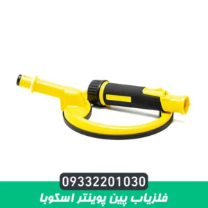فلزیاب پین پوینتر اسکوبا