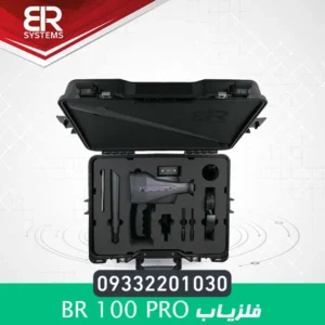 فلزیاب بی آر 100 پرو