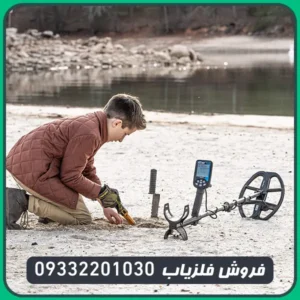 فلزیاب دابل اسکور