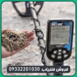فلزیاب دابل اسکور