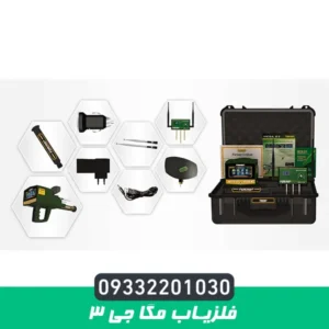 ردیاب مگا جی 3