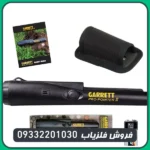 فلزیاب پین پوینتر گرت پرو