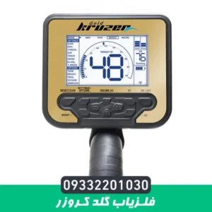 فلزیاب گلد کروزر