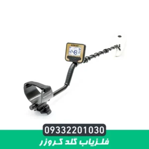 فلزیاب گلد کروزر
