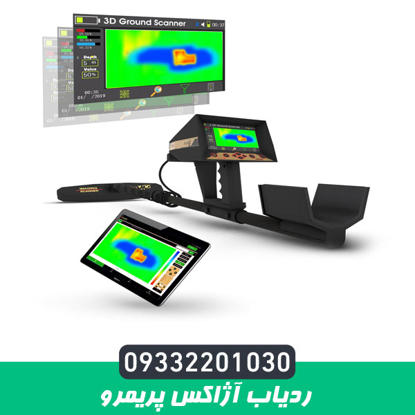 ردیاب آژاکس پریمرو