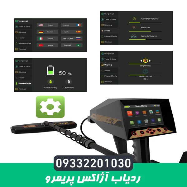 ردیاب آژاکس پریمرو