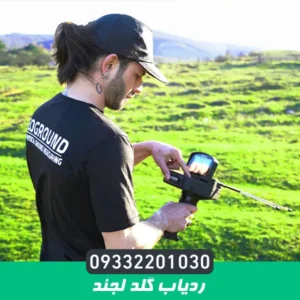 ردیاب گلد لجند