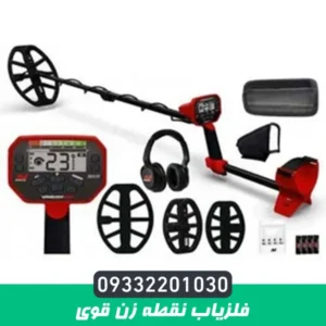 فلزیاب نقطه زن قوی