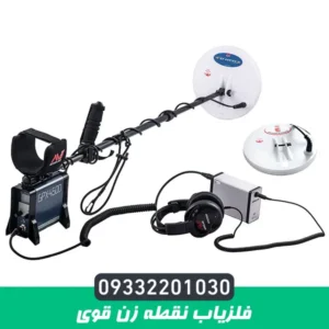 فلزیاب نقطه زن قوی
