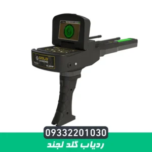 ردیاب گلد لجند