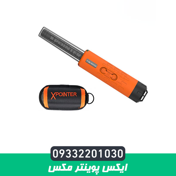 ایکس پوینتر مکس