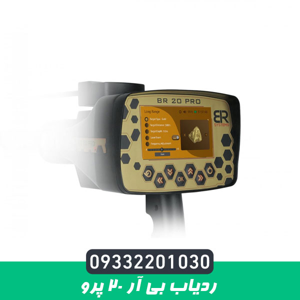 ردیاب بی آر 20 پرو