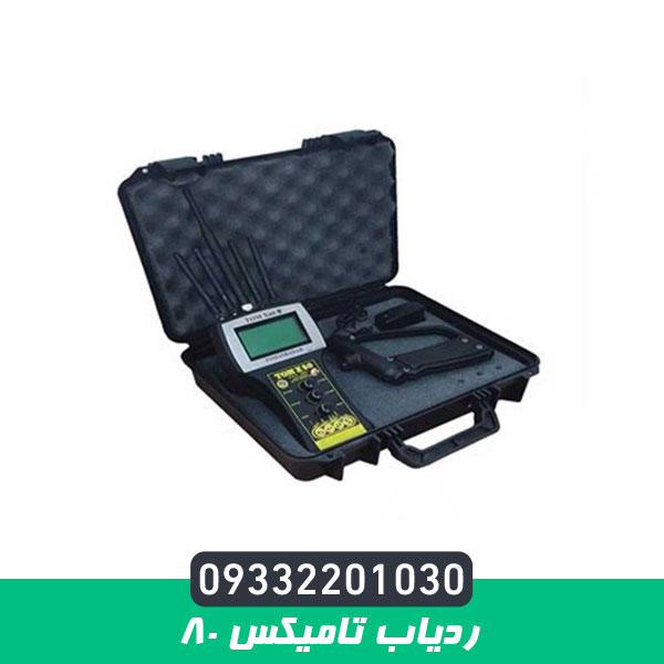 ردیاب تامیکس 80