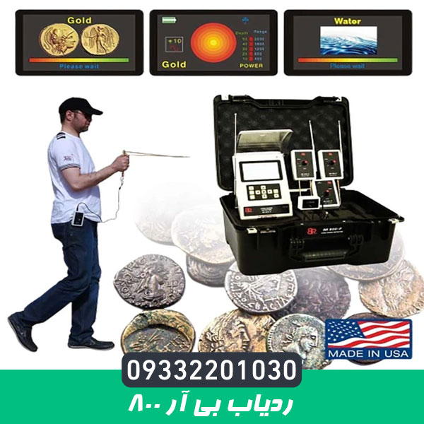 ردیاب بی آر 800