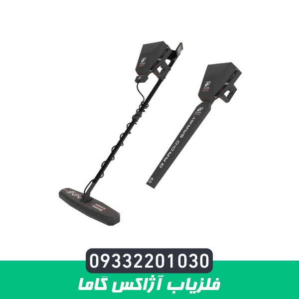 فلزیاب آژاکس گاما