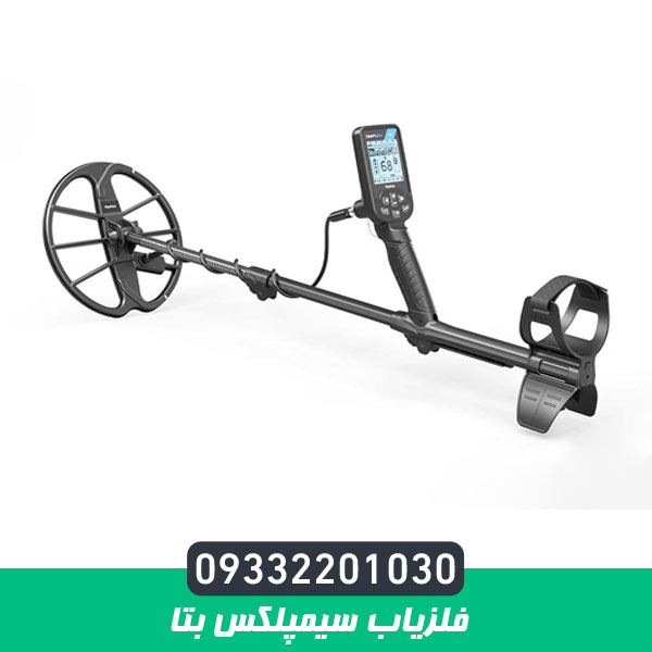 فلزیاب سیمپلکس بتا