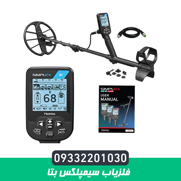 فلزیاب سیمپلکس بتا