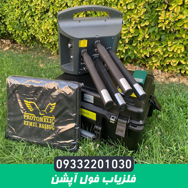 فلزیاب فول آپشن
