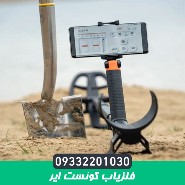 فلزیاب کوئست ایر
