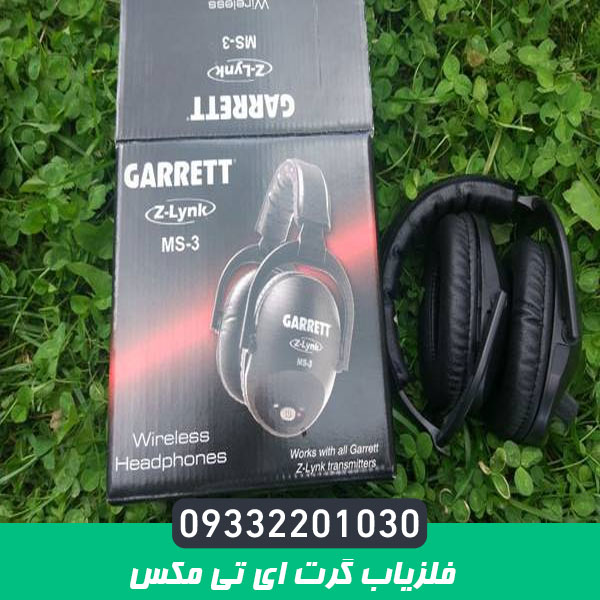 فلزیاب گرت ای تی مکس