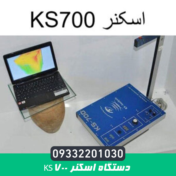 دستگاه اسکنر KS700