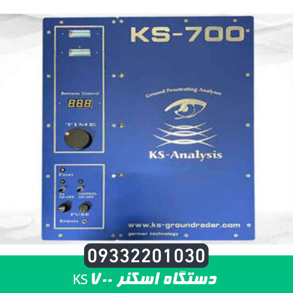 دستگاه اسکنر KS700