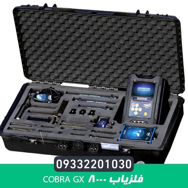 دستگاه گنج یاب COBRA GX 8000