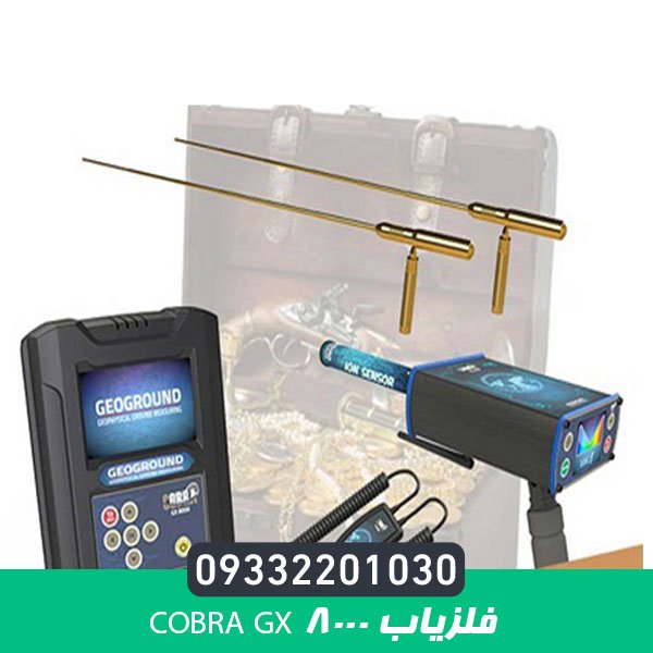 دستگاه گنج یاب COBRA GX 8000