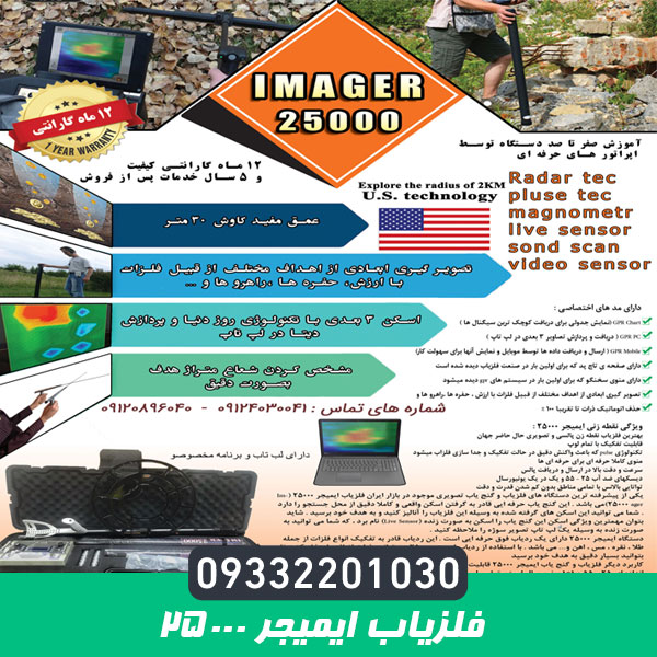  فلزیاب ایمیجر 25000