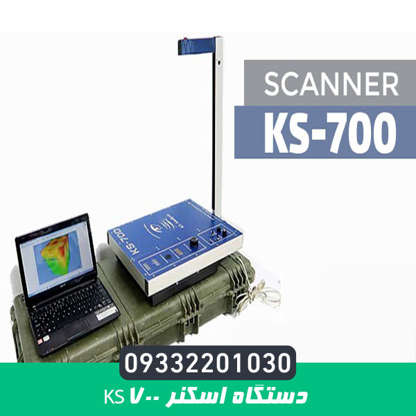 دستگاه اسکنر KS700