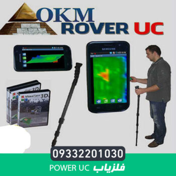 فلزیاب POWER UC