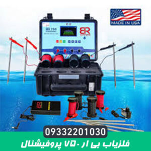 فلزیاب بی ار 750 پروفیشنال