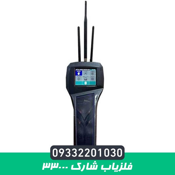 فلزیاب شارک 33000