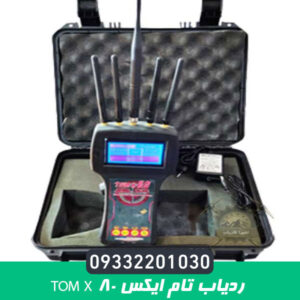 ردیاب تام ایکس TOM X 80