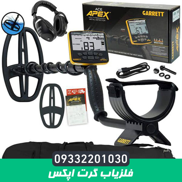 فلزیاب گرت اپکس Garrett Apex