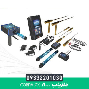 دستگاه گنج یاب COBRA GX 8000